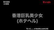 Download Video Bokep 本番は可能 excl quest 香港の巨乳 online