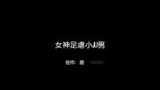 Film Bokep 女神足虐小JJ男 Chinese homemade video
