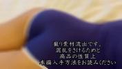 Bokep 可愛いティーンに競泳水着をきさせて悪戯し放題そしてまんこから流れる愛液 mp4