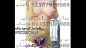 Film Bokep لو نفسك ف اي بنت كلمني واتساب 01157686988 مدام نهي online